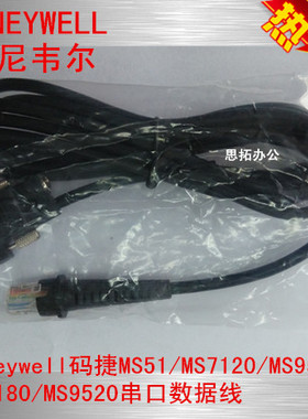 honeywell 码捷MS5145,MS7120, MS9540,MS7180,MS9520串口数据线