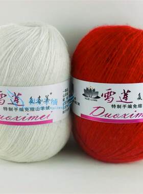 雪莲多喜美山羊绒线