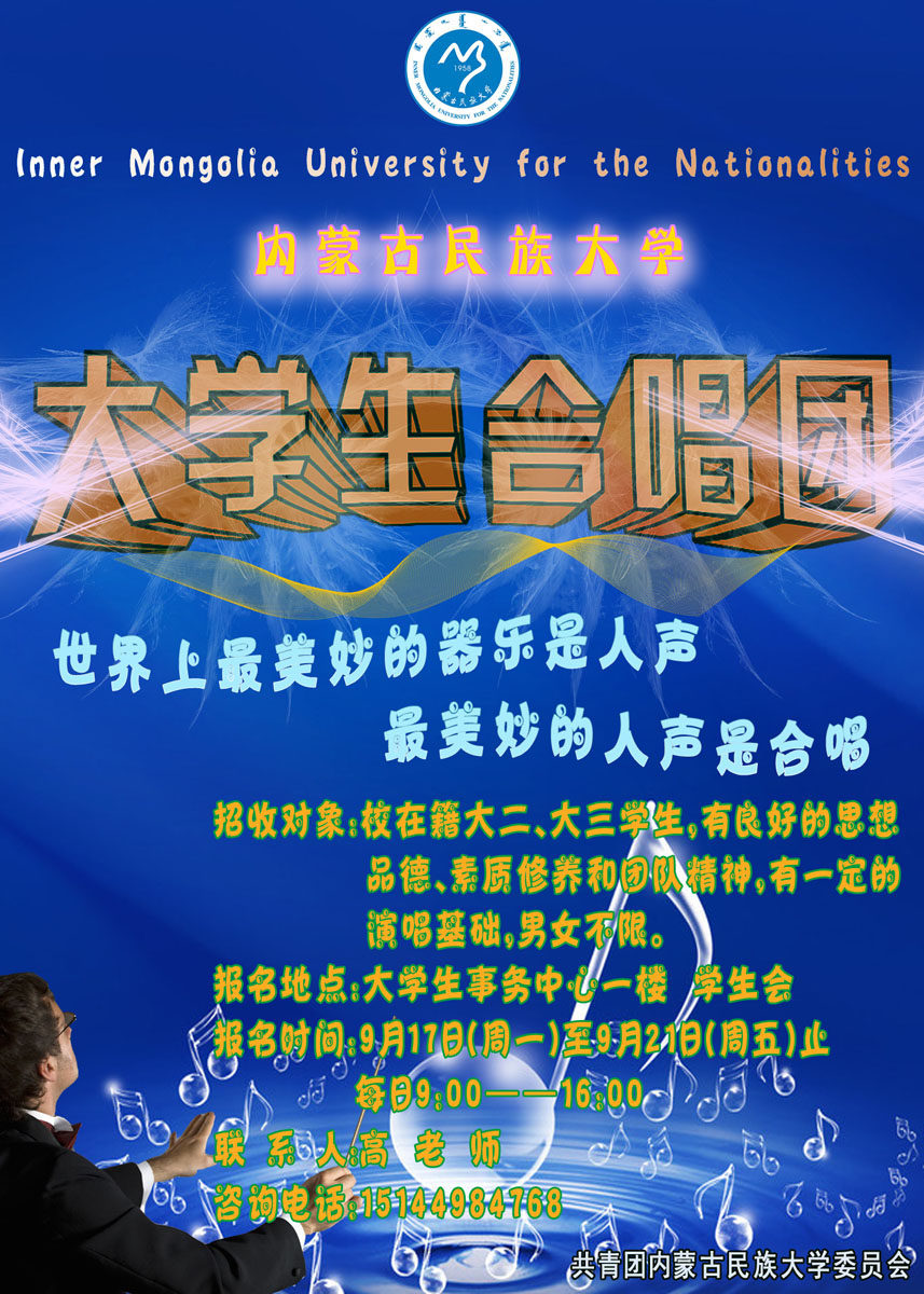 586海报印制海报展板素材794学校大学生合唱团纳新(1)