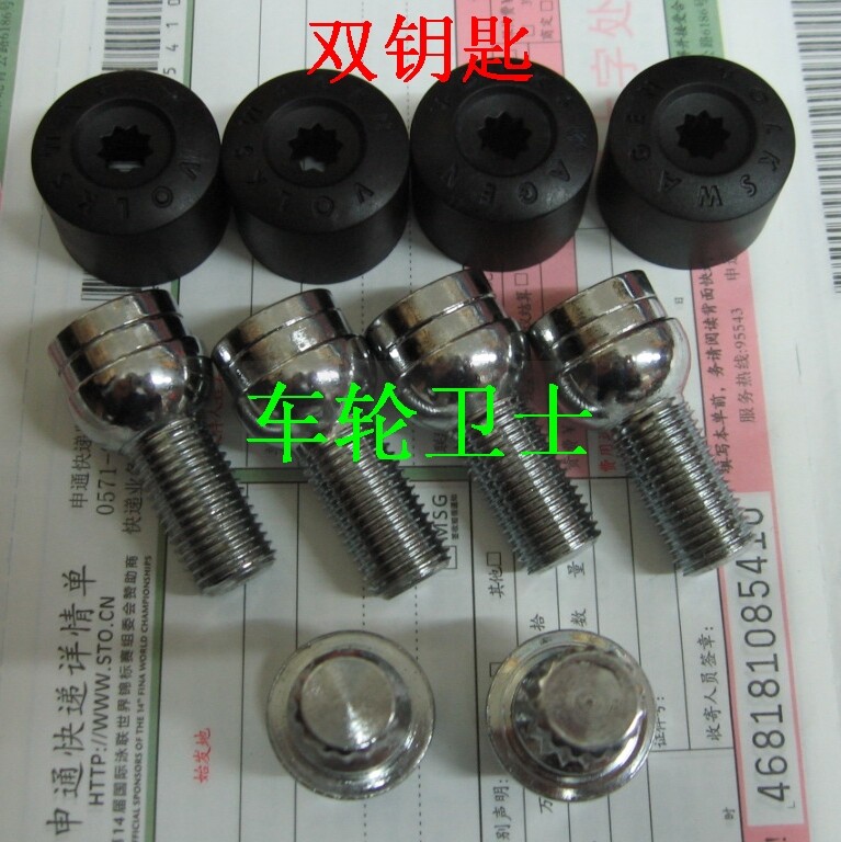 大众轮胎防盗螺丝捷达桑塔纳2000/3000/志俊高尔双钥匙送盖子