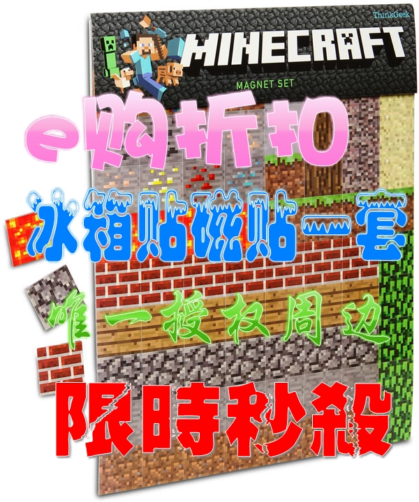 现货 我的世界Minecraft游戏周边道具/冰箱贴/磁贴，拼图玩具礼物