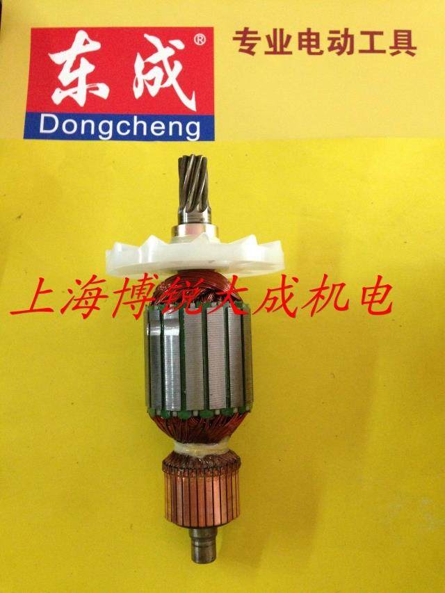电动工具转子东成原装配件