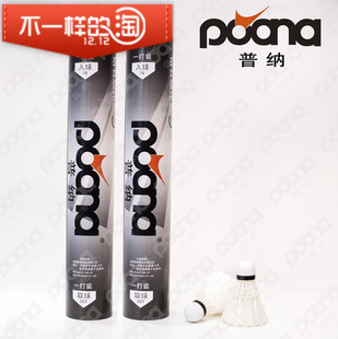 【普那体育】普纳羽毛球 厂家直销 钻石比赛4号 五包邮