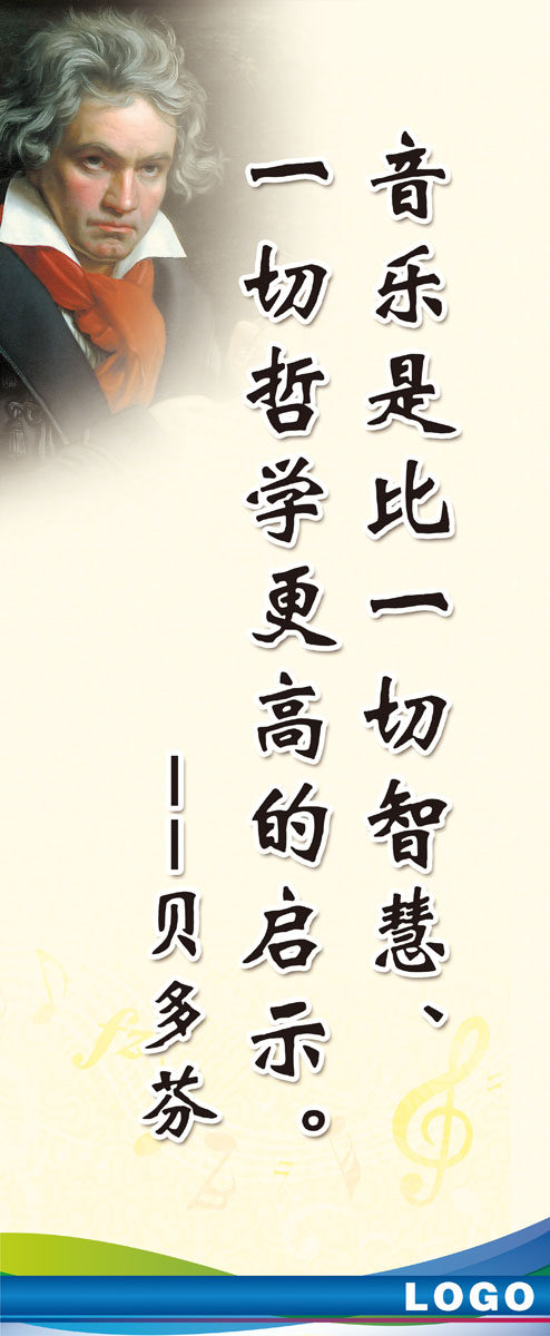 海报印制535设计展板素材10贝多芬 名人名言 作曲家1 定制