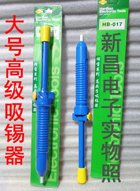 焊宝高级高档吸锡器 DS017吸锡枪吸锡器 大号吸锡枪