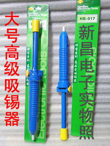 焊宝高级高档吸锡器 DS017吸锡枪吸锡器 大号吸锡枪
