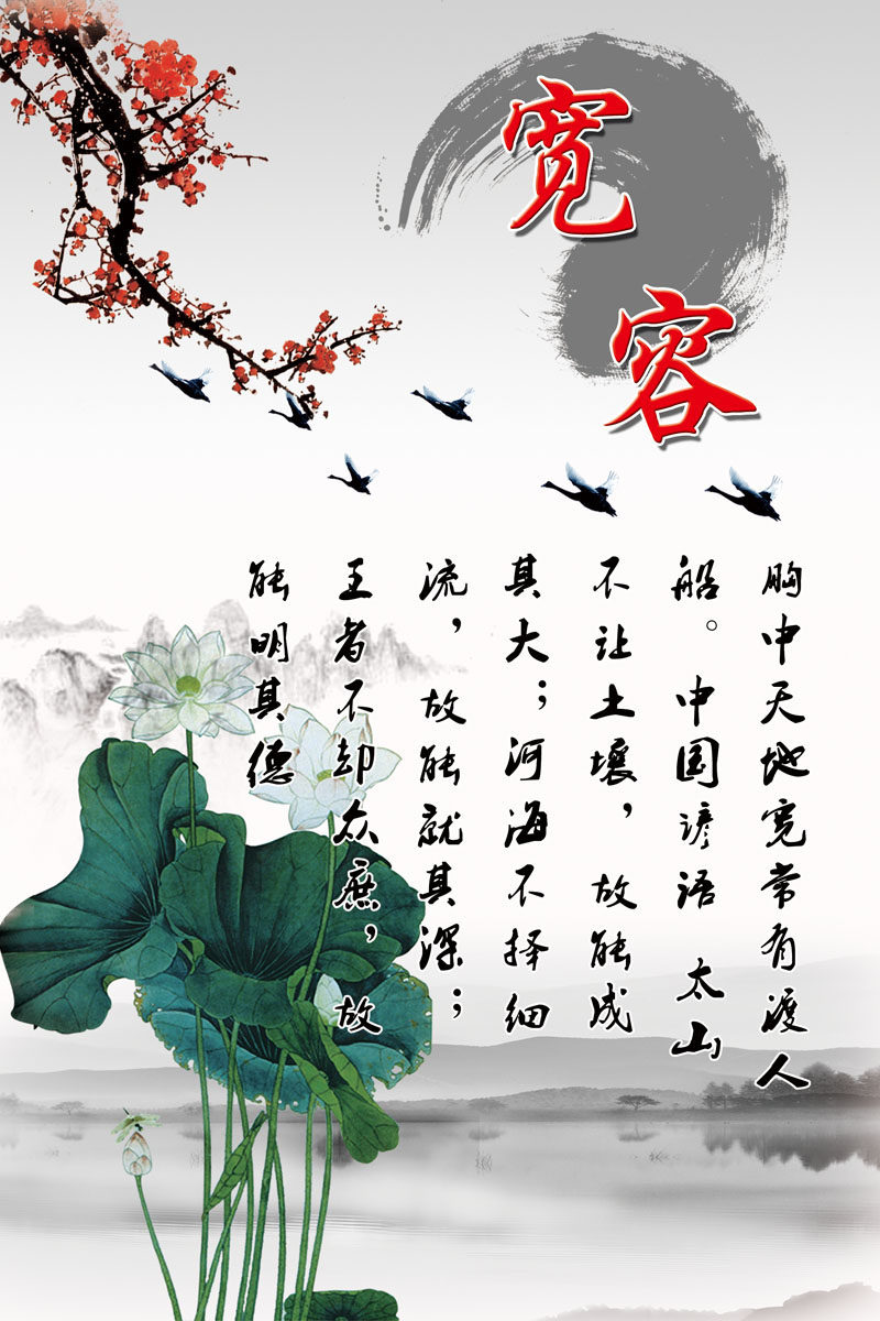 589海报印制海报展板素材841行为道德文化 宽容的定义