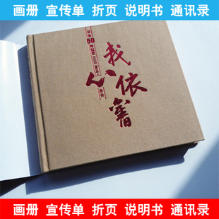 画册宣传单海报说明书印刷 降价铜版纸DM制作一本起印胶装骑马订