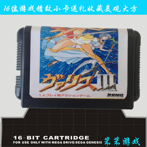 电视游戏  SEGA MD16位游戏卡 黑卡—;校园女战士3