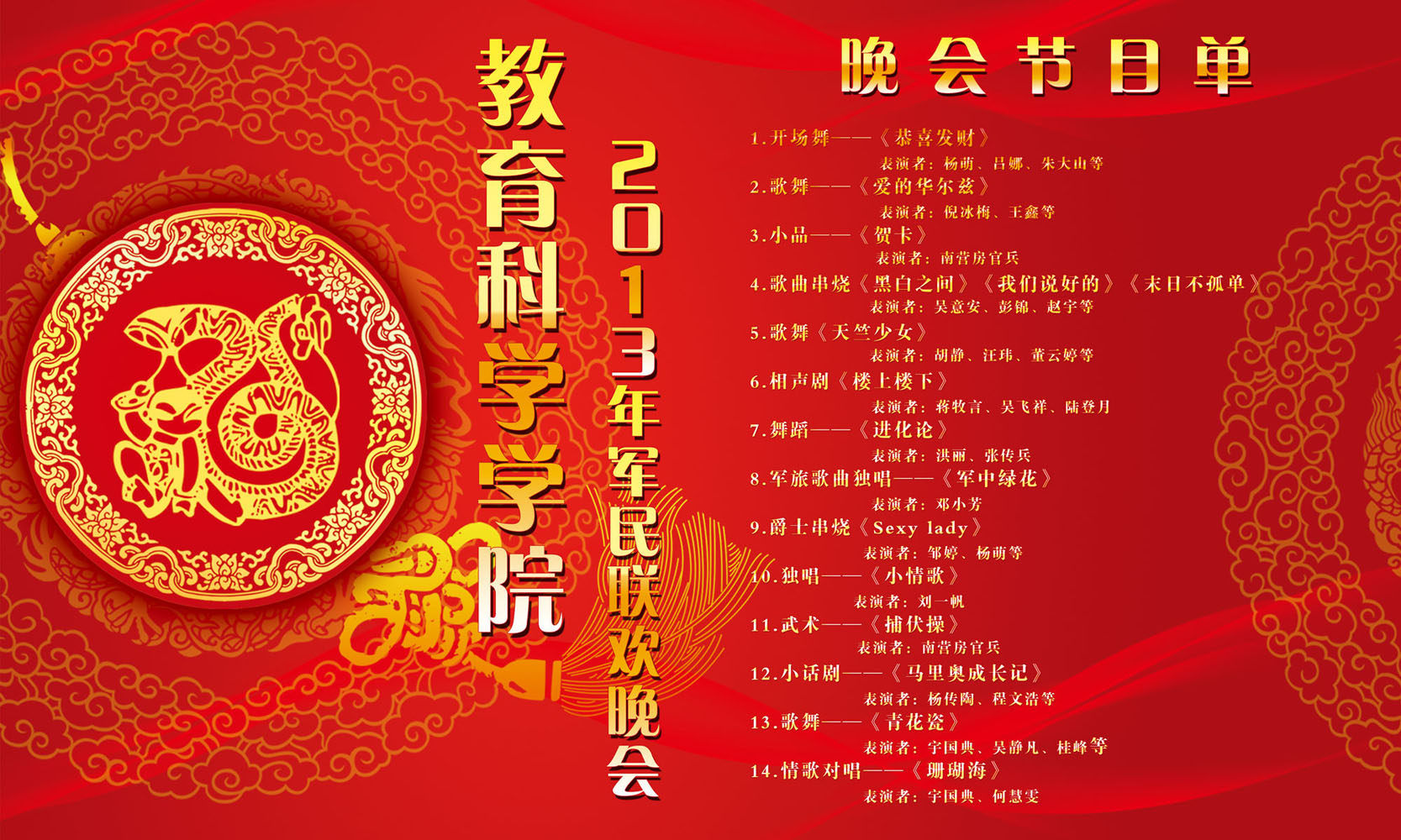 641海报印制海报展板素材270学校元旦晚会节目单