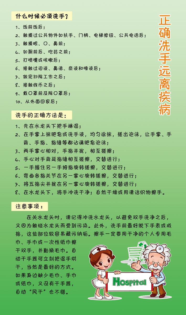 海报印制209海报展板素材制作473卫生保健宣传栏正确洗手远离疾病