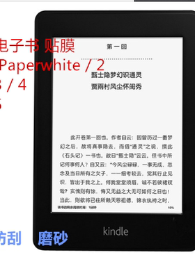 适用kindle高清磨砂PET软膜KPW3