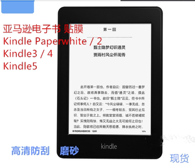 适用kindle高清磨砂PET软膜KPW3