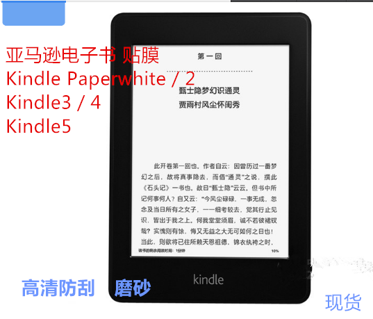 适用kindle高清磨砂PET软膜KPW3