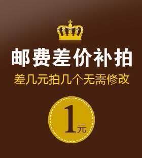 邮费及差价专拍  差多少拍多少