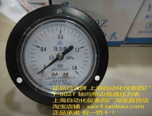 60ZT普通压力表 假一罚十 轴向带边 2.5级 上海自动化仪表四厂