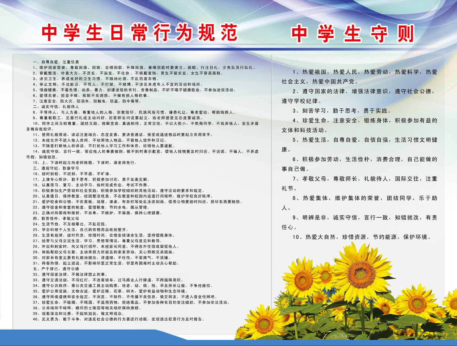 562海报印制海报展板素材72中小学生日常行为规范和守则 个性定制