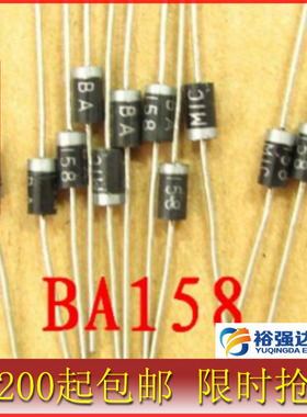 【裕强达电子】BA158 快恢复整流二极管 电流1A