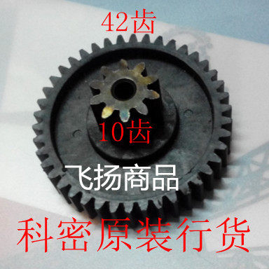科密碎纸机X5M，S6，S8，T10，F5M/F6M/X6M小金刚618，608，齿轮