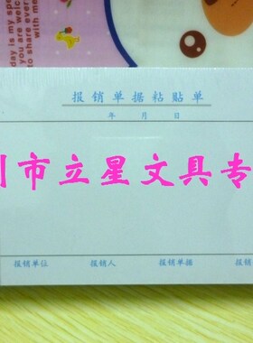 10本/包 浩立信统一凭证 报销单据粘贴单210X105MM粘贴单