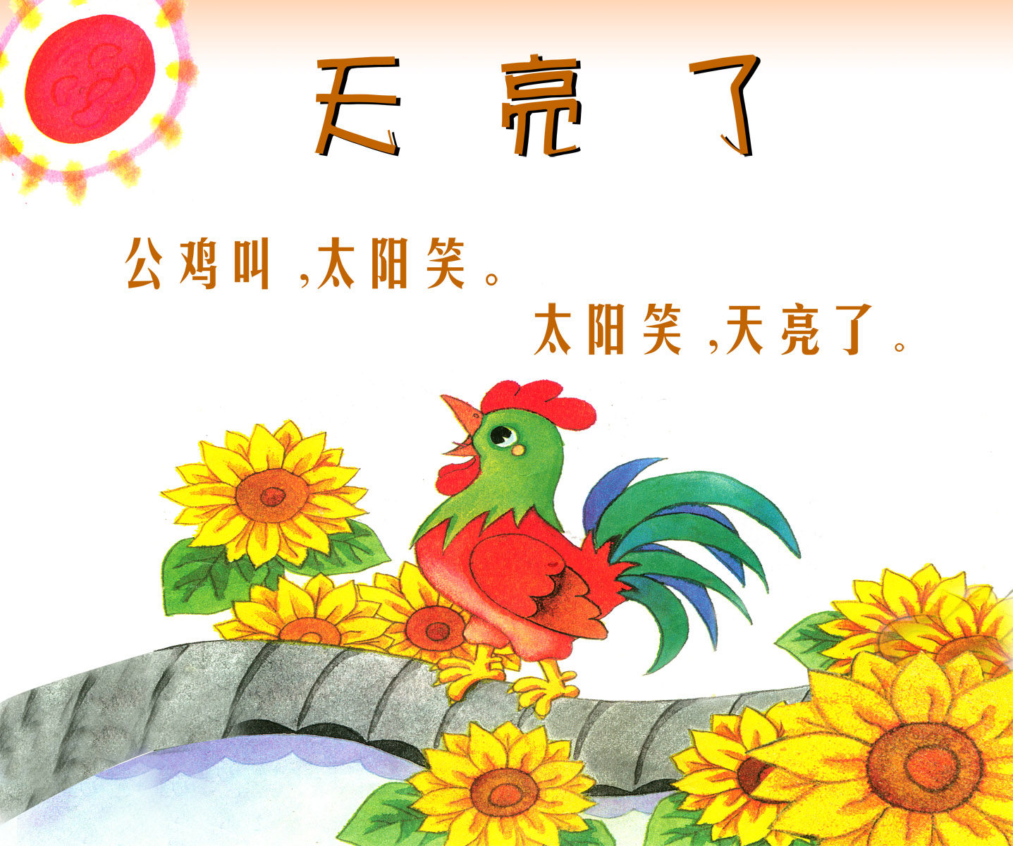 海报印制18幼儿园天亮了公鸡叫太阳笑海报展板墙画写真喷绘2585