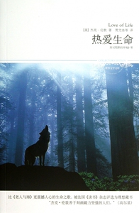 热爱生命(附荒野的呼唤等)/世界文学文库  正版书籍 木垛图书