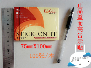 告事贴 N次贴 益而高 便签本 告示贴 100mm 100张 TY657