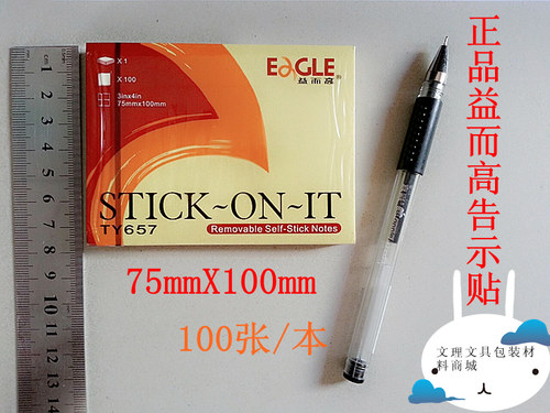 益而高 TY657 告示贴 告事贴 N次贴 75*100mm 便签本 100张