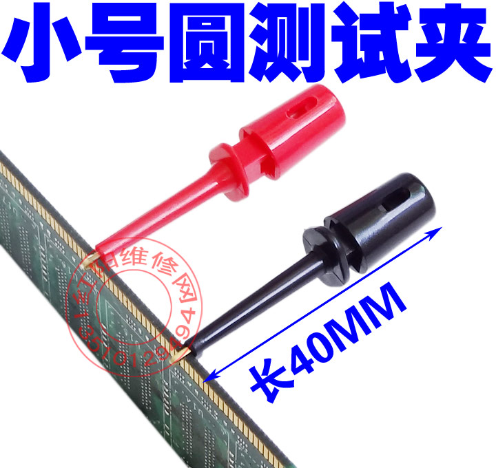 测试/供电 实用精密夹子 测试夹 电流夹 电源夹 勾子 圆 一对