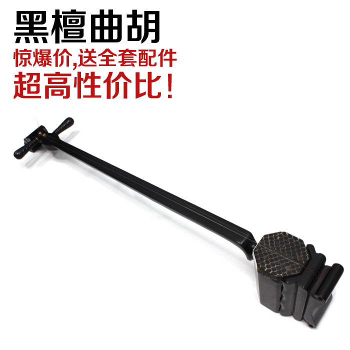 高性价比初学演奏黑檀曲胡坠胡送白尾曲胡弓盒子配件带电子版教程