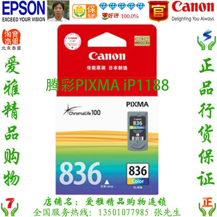 佳能 Canon CL-836 原装正品彩色墨盒 腾彩 PIXMA iP1188 现货