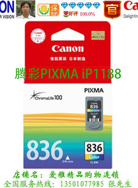 佳能 Canon CL-836 原装正品彩色墨盒 腾彩 PIXMA iP1188 现货