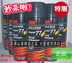 批发 3M77喷胶 原装正品3M 77喷胶 超级多用途喷胶 胶水305克