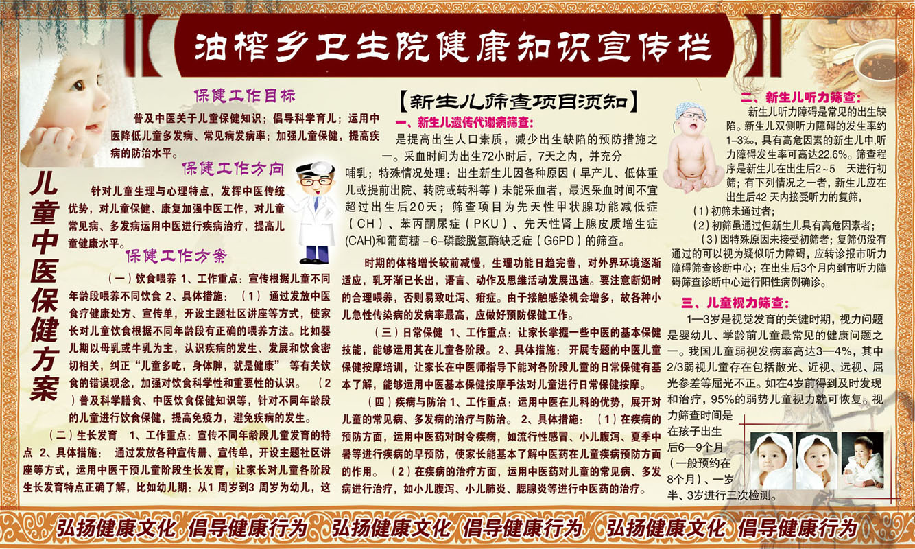 588海报印制海报展板素材449儿童中医保健卫生院健康知识宣传栏