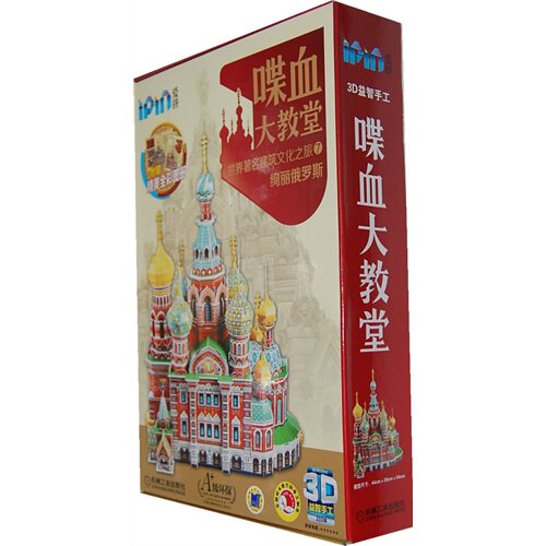 爱拼.3D益智手工.喋血大教堂