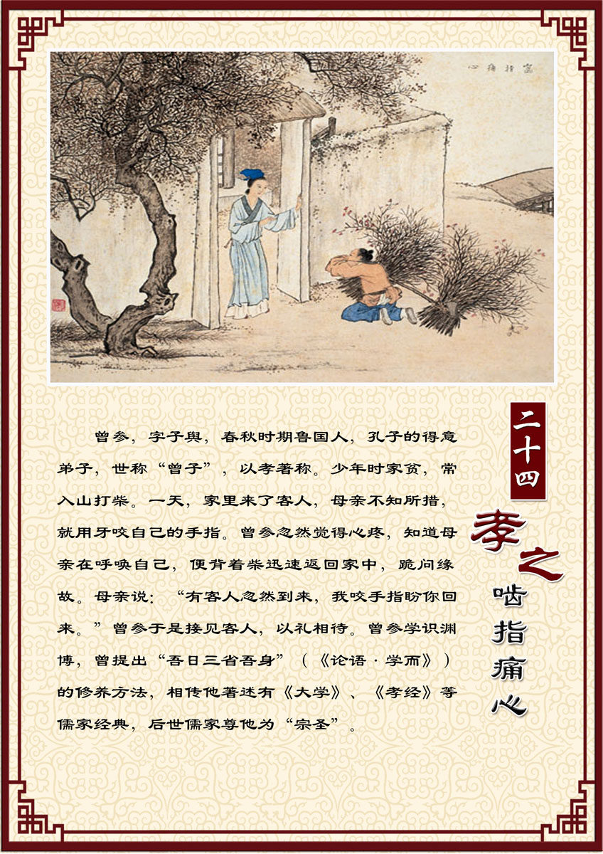 588海报印制海报展板素材307中华传统美德二十四孝之啮指痛心