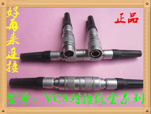 航空插头插座 YC8-2芯3芯4芯5芯6芯7芯 对接 快速插拔 连接器8MM