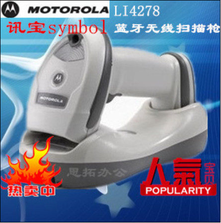 原装 讯宝Motorola/symbol LI4278蓝牙无线扫描枪li4278扫描枪