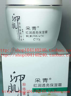 正品采青红润透亮卵肌孩子保湿霜