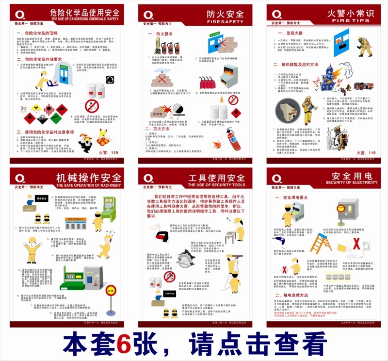 消防知识标语展板宣传画 安全用电挂画企业安全生产月海报挂图