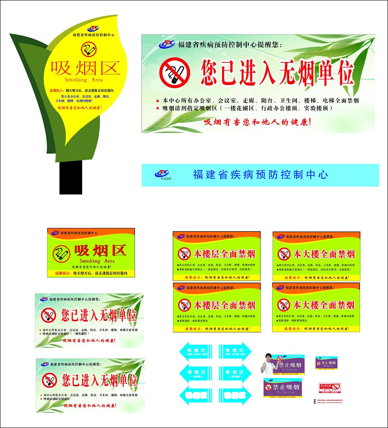 660海报印制展板素材949防疫站控烟标识牌无烟单位吸烟区