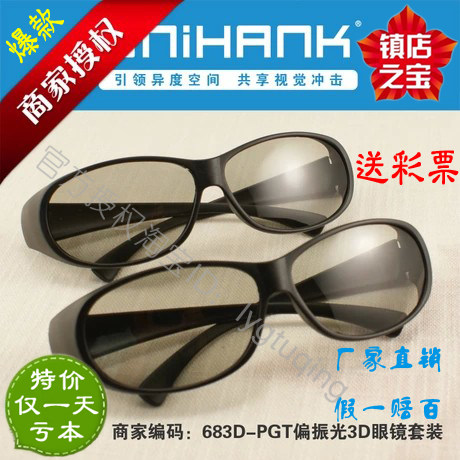 Lunettes 3D UNIHANK - Ref 1237665 Image 1