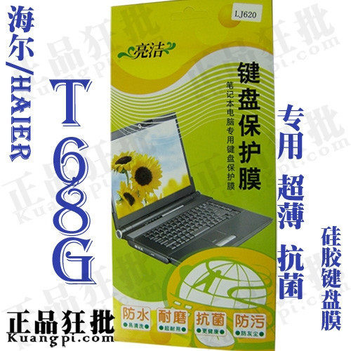 海尔HAIER T68G键盘膜 专用笔记本键盘保护膜