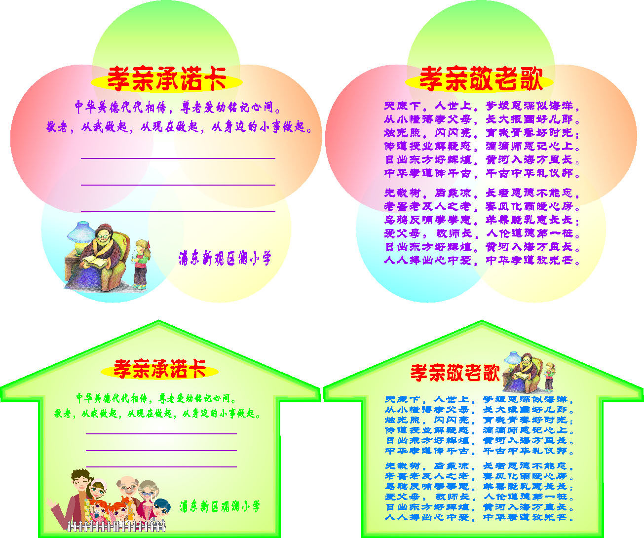628海报印制海报展板素材257学校孝敬亲人承诺卡