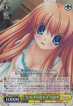 ws  卡牌 Rewrite Harvest fest “いたずらなキス”ちはや SR