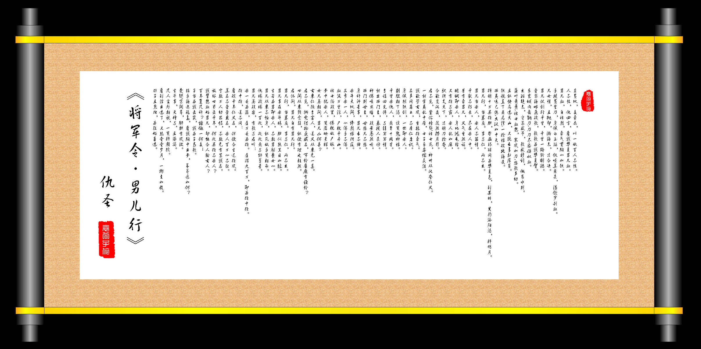 649海报印制展板314名人诗词书法艺术画轴仇圣将军令男儿行