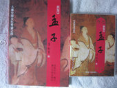 儿童中国经典 诵读 文化导读 孟子 绍南文化 书 经典