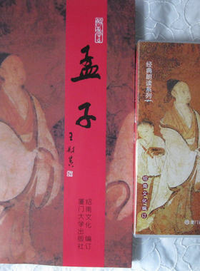 绍南文化 经典诵读 儿童中国经典文化导读《孟子》书+CD