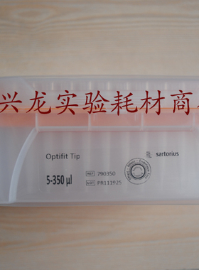 biohit百得移液器吸头350ul盒装赛多利斯枪头tip头管嘴790350