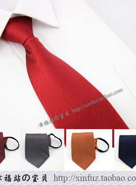纯色拉链领带男女工装商务合唱演出免打方便领带红色黑色青色棕色